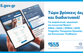 ΤΟ 1555 ΑΠΟΚΤΑ ΙΣΤΟΣΕΛΙΔΑ ΚΑΙ ΕΞΥΠΗΡΕΤΕΙ ΠΛΕΟΝ ΚΑΙ ΔΙΑΔΙΚΤΥΑΚΑ